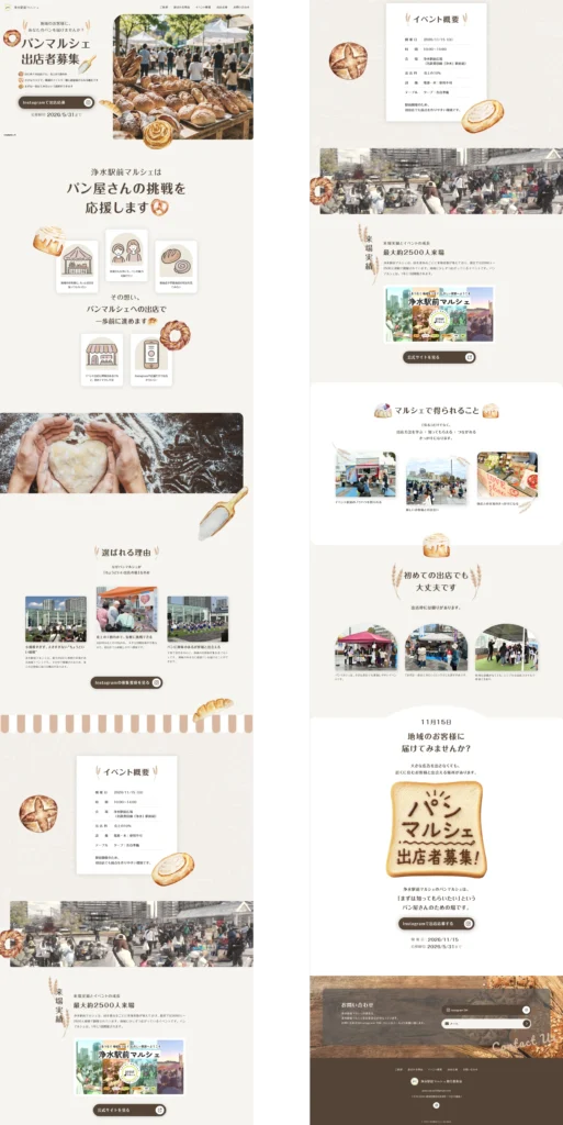 浄水駅前マルシェで2026/11/15に開催のパンマルシェの出店者を募るためのLPのPCサイズのデザイン
