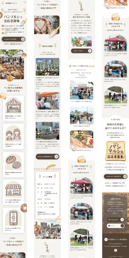 浄水駅前マルシェで2026/11/15に開催のパンマルシェの出店者を募るためのLPのスマホサイズのデザイン