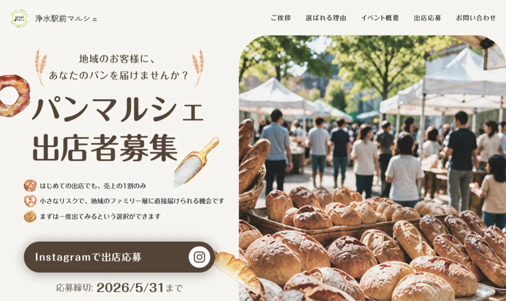 パンマルシェ出店者LP メイン画像