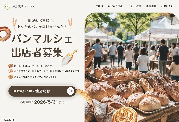 パンマルシェ出店者LP メイン画像