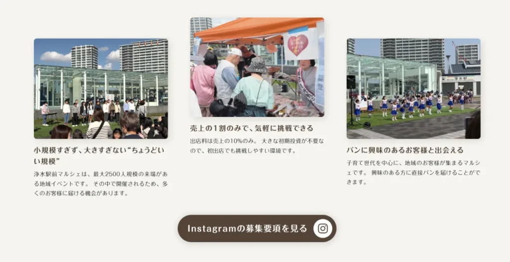 パンマルシェ出店者LP イベント賑わいの画像