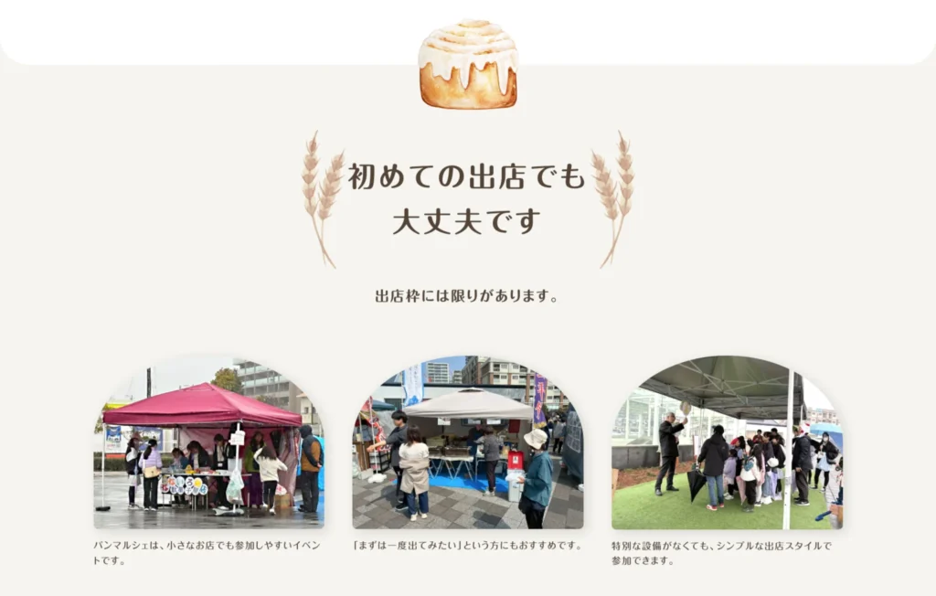 パンマルシェ出店者募集用LP 初出店でも大丈夫
