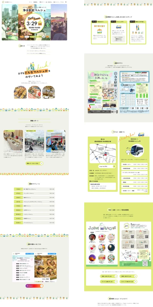 浄水駅前マルシェの公式サイト トップページのPCサイズのスクリーンキャプチャ