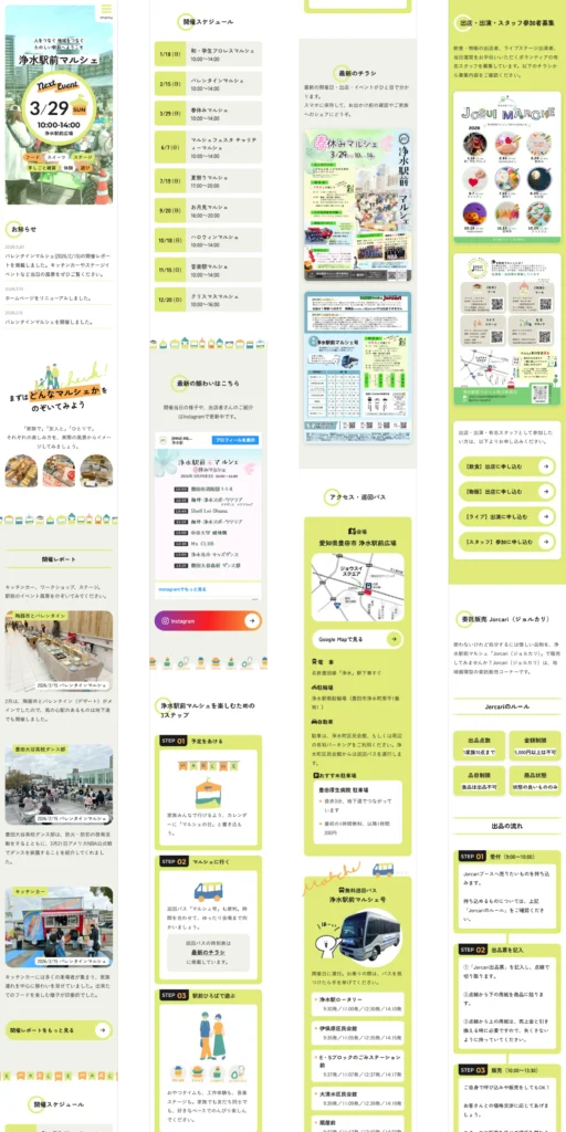 浄水駅前マルシェの公式サイトのスマホサイズのスクリーンキャプチャ